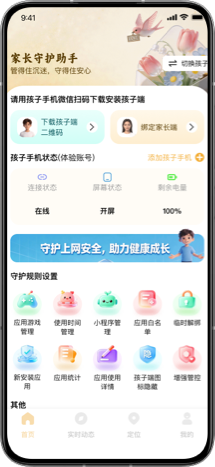 家长端首页