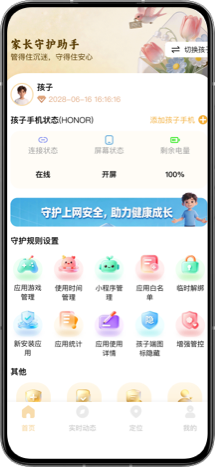 家长端设置孩子端权限